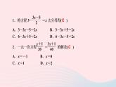 数学人教版七年级上册同步教学课件第3章一元一次方程3.3解一元一次方程二去括号与去分母第2课时利用去分母解一元一次方程作业