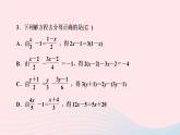 数学人教版七年级上册同步教学课件第3章一元一次方程3.3解一元一次方程二去括号与去分母第2课时利用去分母解一元一次方程作业