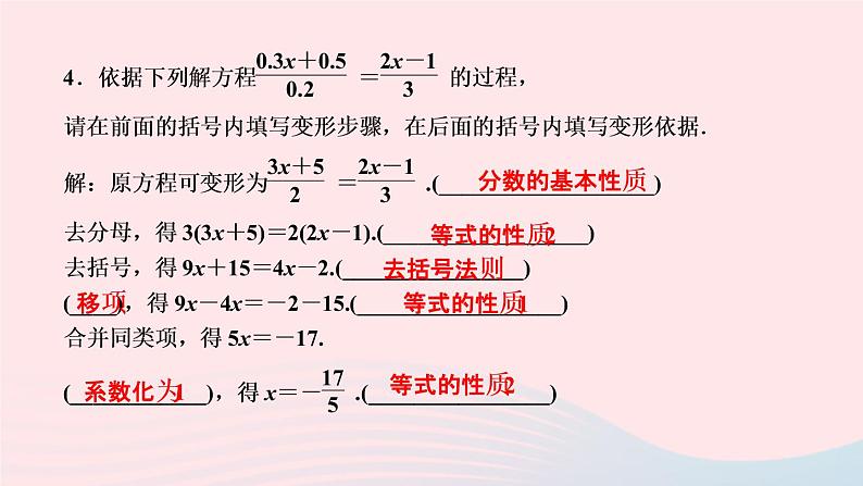 数学人教版七年级上册同步教学课件第3章一元一次方程3.3解一元一次方程二去括号与去分母第2课时利用去分母解一元一次方程作业05