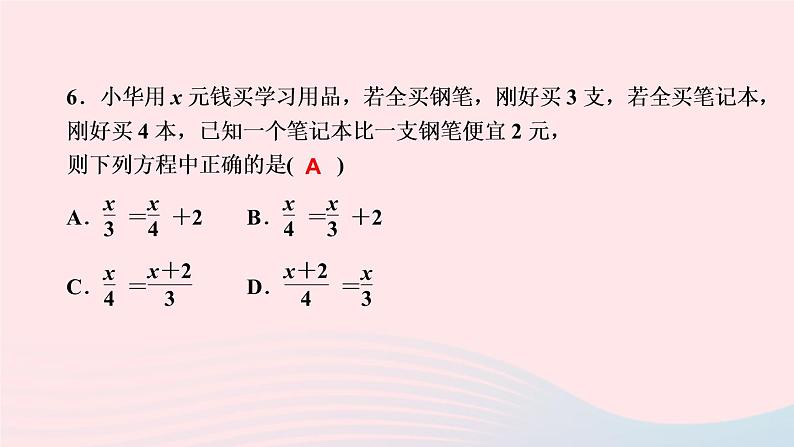 数学人教版七年级上册同步教学课件第3章一元一次方程3.3解一元一次方程二去括号与去分母第2课时利用去分母解一元一次方程作业07