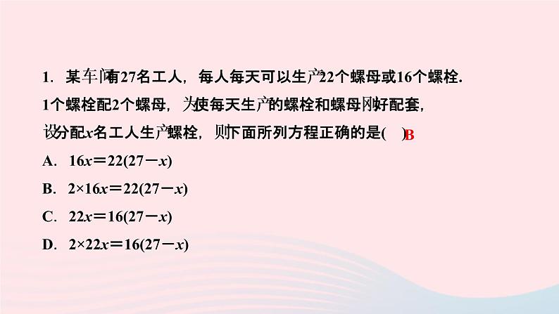 数学人教版七年级上册同步教学课件第3章一元一次方程3.4实际问题与一元一次方程第1课时配套问题与工程问题作业03