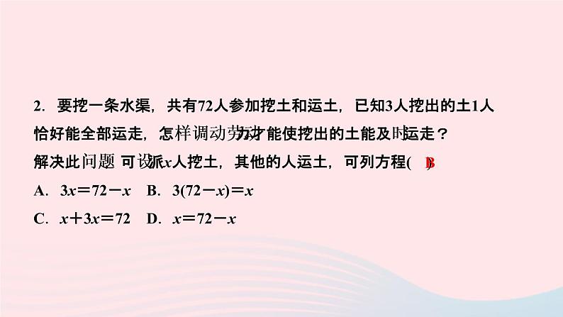 数学人教版七年级上册同步教学课件第3章一元一次方程3.4实际问题与一元一次方程第1课时配套问题与工程问题作业04