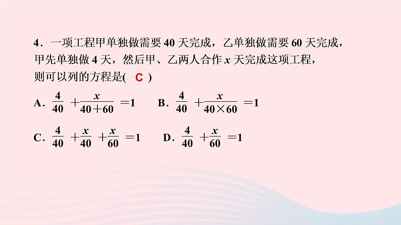 数学人教版七年级上册同步教学课件第3章一元一次方程3.4实际问题与一元一次方程第1课时配套问题与工程问题作业06