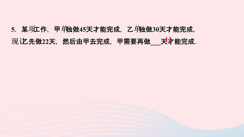 数学人教版七年级上册同步教学课件第3章一元一次方程3.4实际问题与一元一次方程第1课时配套问题与工程问题作业07