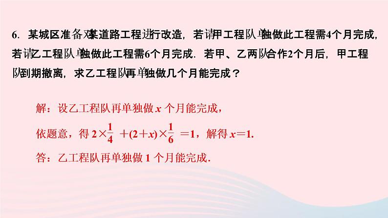 数学人教版七年级上册同步教学课件第3章一元一次方程3.4实际问题与一元一次方程第1课时配套问题与工程问题作业08