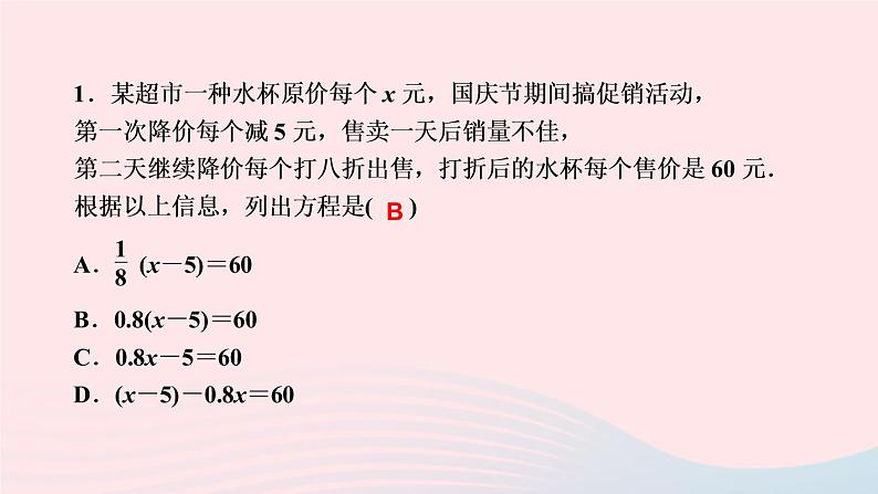 数学人教版七年级上册同步教学课件第3章一元一次方程3.4实际问题与一元一次方程第2课时销售中的盈亏问题作业03