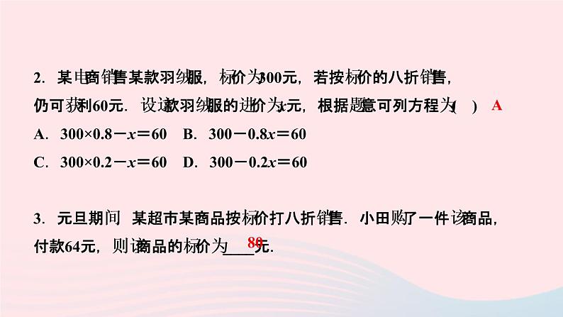 数学人教版七年级上册同步教学课件第3章一元一次方程3.4实际问题与一元一次方程第2课时销售中的盈亏问题作业04