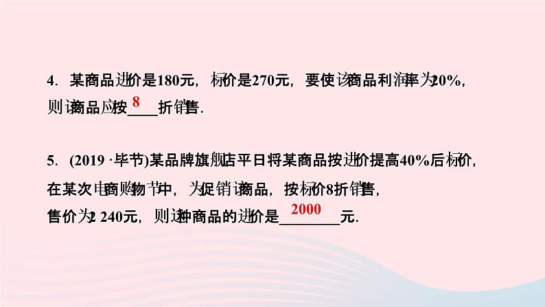 数学人教版七年级上册同步教学课件第3章一元一次方程3.4实际问题与一元一次方程第2课时销售中的盈亏问题作业05