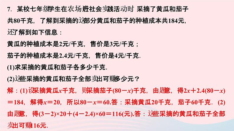 数学人教版七年级上册同步教学课件第3章一元一次方程3.4实际问题与一元一次方程第2课时销售中的盈亏问题作业07