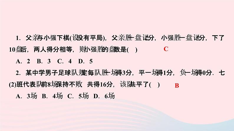 数学人教版七年级上册同步教学课件第3章一元一次方程3.4实际问题与一元一次方程第3课时球赛积分表问题作业03