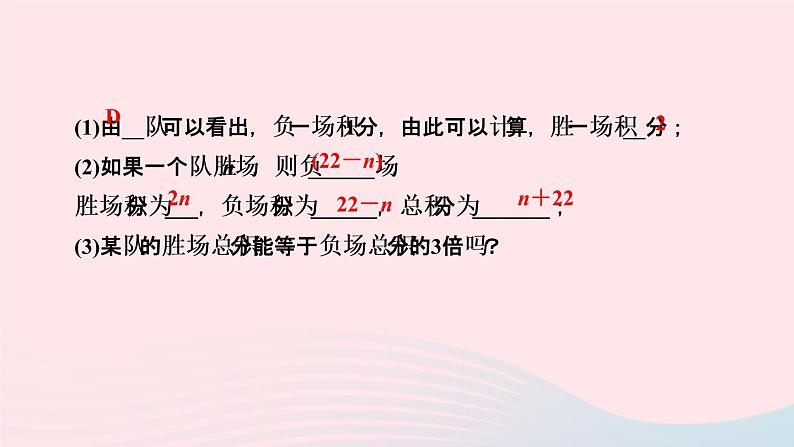 数学人教版七年级上册同步教学课件第3章一元一次方程3.4实际问题与一元一次方程第3课时球赛积分表问题作业05