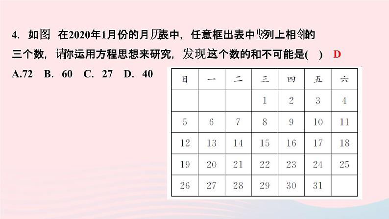 数学人教版七年级上册同步教学课件第3章一元一次方程3.4实际问题与一元一次方程第3课时球赛积分表问题作业07