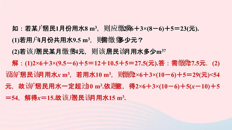 数学人教版七年级上册同步教学课件第3章一元一次方程3.4实际问题与一元一次方程第4课时　电话计费问题作业第6页