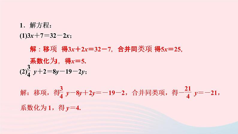 数学人教版七年级上册同步教学课件第3章一元一次方程专题(七)一元一次方程的解法作业03