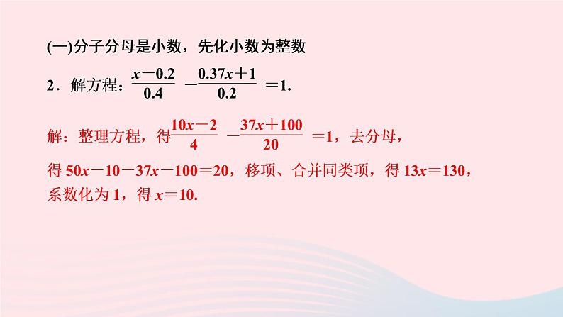 数学人教版七年级上册同步教学课件第3章一元一次方程专题(七)一元一次方程的解法作业第6页