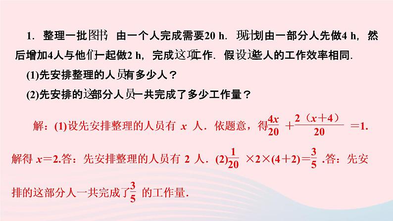 数学人教版七年级上册同步教学课件第3章一元一次方程专题(九)一元一次方程应用题__工程问题作业第2页