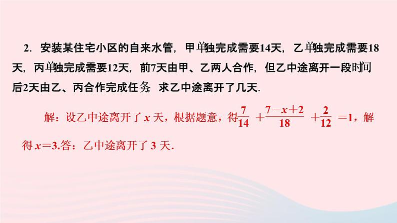 数学人教版七年级上册同步教学课件第3章一元一次方程专题(九)一元一次方程应用题__工程问题作业第3页