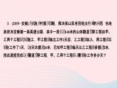 数学人教版七年级上册同步教学课件第3章一元一次方程专题(九)一元一次方程应用题__工程问题作业