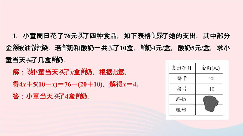 数学人教版七年级上册同步教学课件第3章一元一次方程专题(八)一元一次方程应用题__和差倍分问题作业第2页