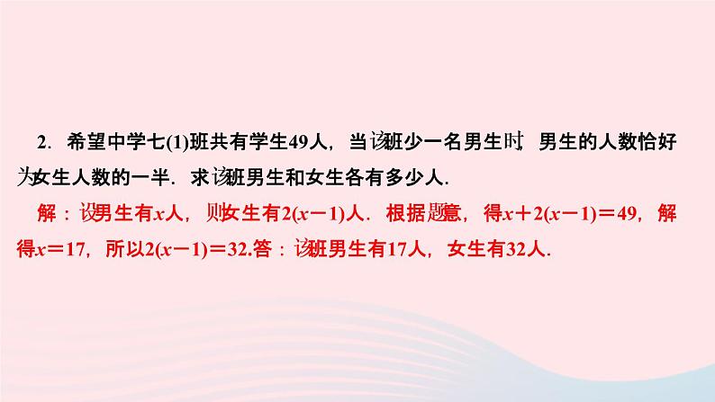 数学人教版七年级上册同步教学课件第3章一元一次方程专题(八)一元一次方程应用题__和差倍分问题作业第3页