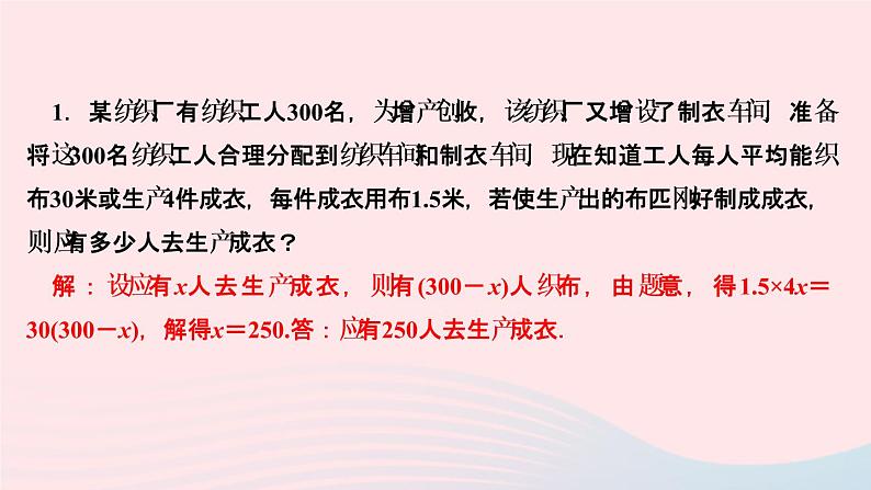 数学人教版七年级上册同步教学课件第3章一元一次方程专题(十)一元一次方程应用题__总(分)量相等问题作业第2页