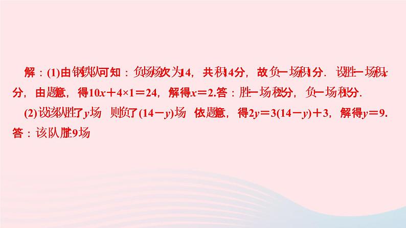 数学人教版七年级上册同步教学课件第3章一元一次方程专题(十)一元一次方程应用题__总(分)量相等问题作业第4页