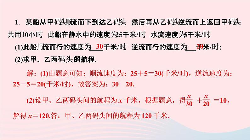 数学人教版七年级上册同步教学课件第3章一元一次方程专题(十一)一元一次方程应用题__行程问题作业02