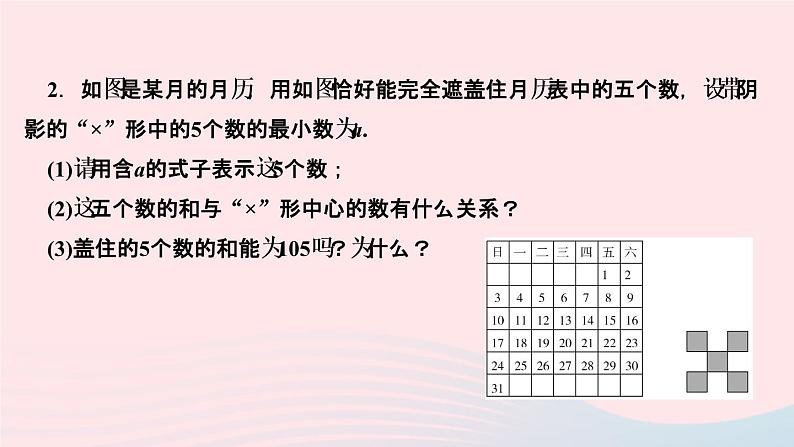 数学人教版七年级上册同步教学课件第3章一元一次方程专题(十二)一元一次方程应用题__数字问题作业03