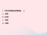 数学人教版七年级上册同步教学课件第4章几何图形初步4.1几何图形4.1.1立体图形与平面图形第1课时认识几何图形作业