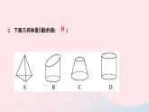 数学人教版七年级上册同步教学课件第4章几何图形初步4.1几何图形4.1.1立体图形与平面图形第1课时认识几何图形作业