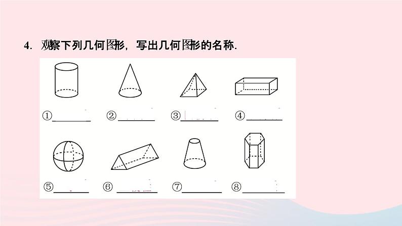 数学人教版七年级上册同步教学课件第4章几何图形初步4.1几何图形4.1.1立体图形与平面图形第1课时认识几何图形作业06