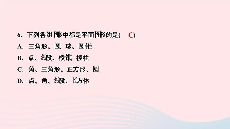 数学人教版七年级上册同步教学课件第4章几何图形初步4.1几何图形4.1.1立体图形与平面图形第1课时认识几何图形作业08