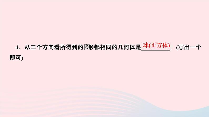 数学人教版七年级上册同步教学课件第4章几何图形初步4.1几何图形4.1.1立体图形与平面图形第2课时从不同方向看立体图形和立体图形的展开图作业06