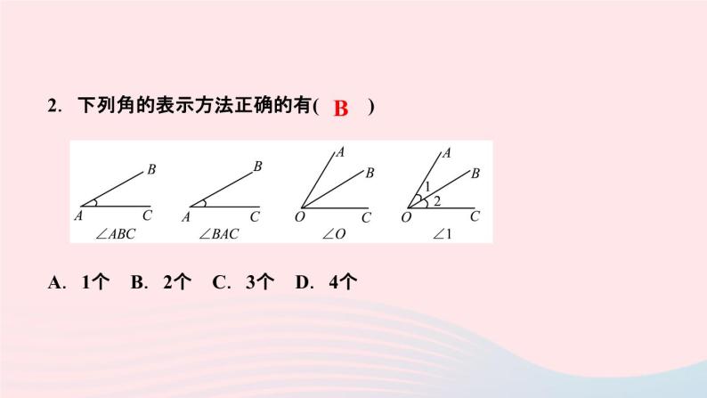 数学人教版七年级上册同步教学课件第4章几何图形初步4.3角4.3.1角作业04