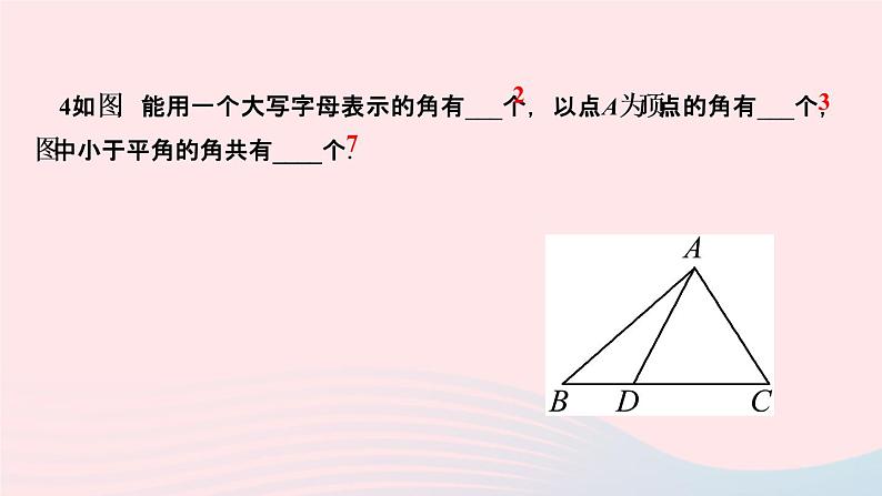 数学人教版七年级上册同步教学课件第4章几何图形初步4.3角4.3.1角作业06