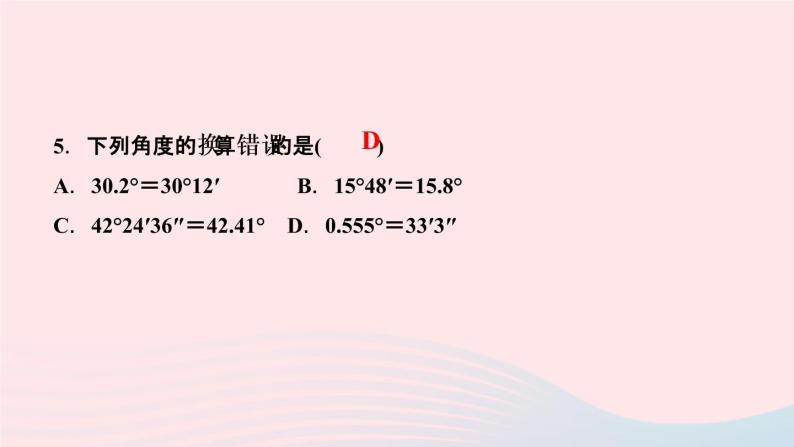 数学人教版七年级上册同步教学课件第4章几何图形初步4.3角4.3.1角作业07