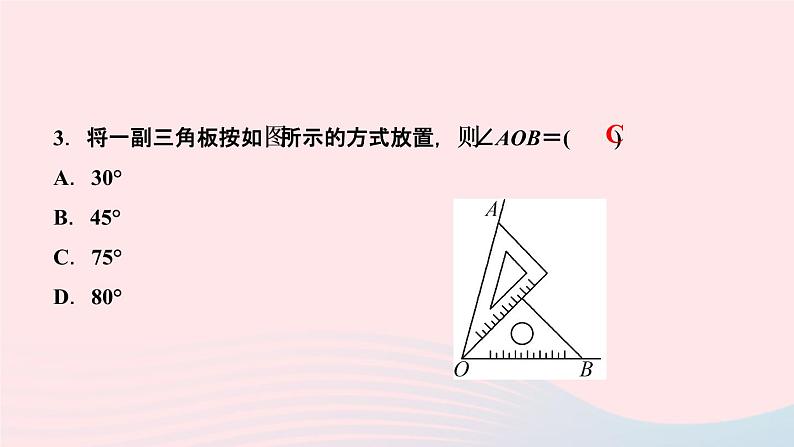 数学人教版七年级上册同步教学课件第4章几何图形初步4.3角4.3.2角的比较与运算作业05