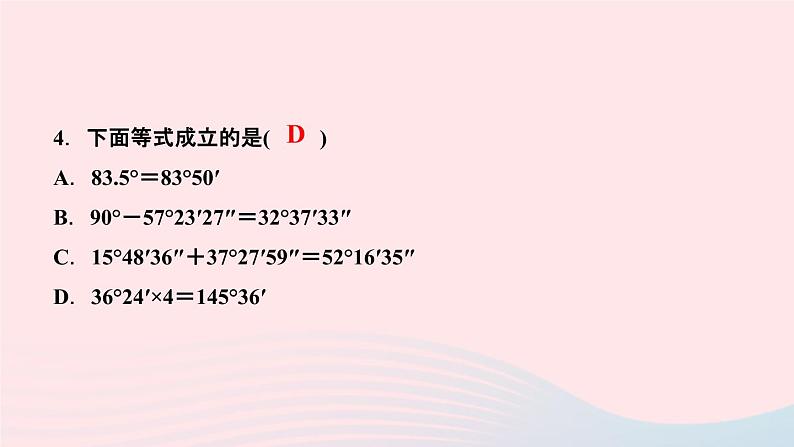 数学人教版七年级上册同步教学课件第4章几何图形初步4.3角4.3.2角的比较与运算作业06