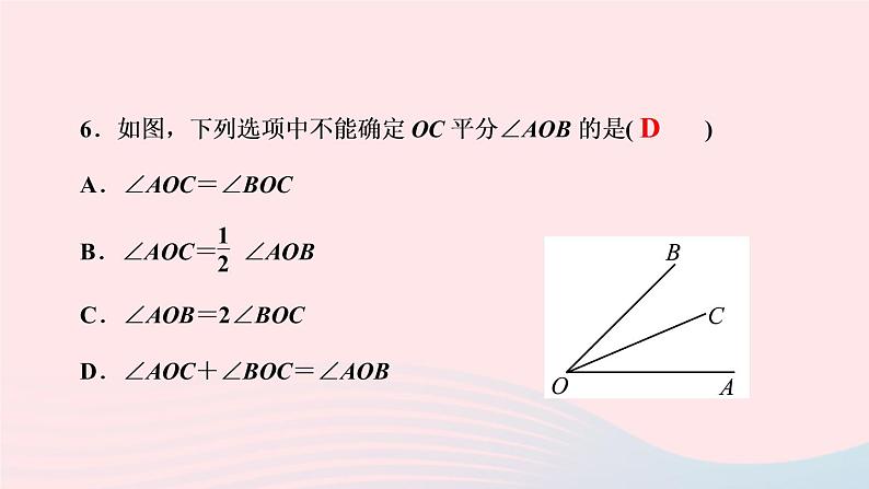 数学人教版七年级上册同步教学课件第4章几何图形初步4.3角4.3.2角的比较与运算作业08