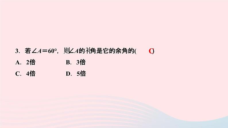 数学人教版七年级上册同步教学课件第4章几何图形初步4.3角4.3.3余角和补角作业04