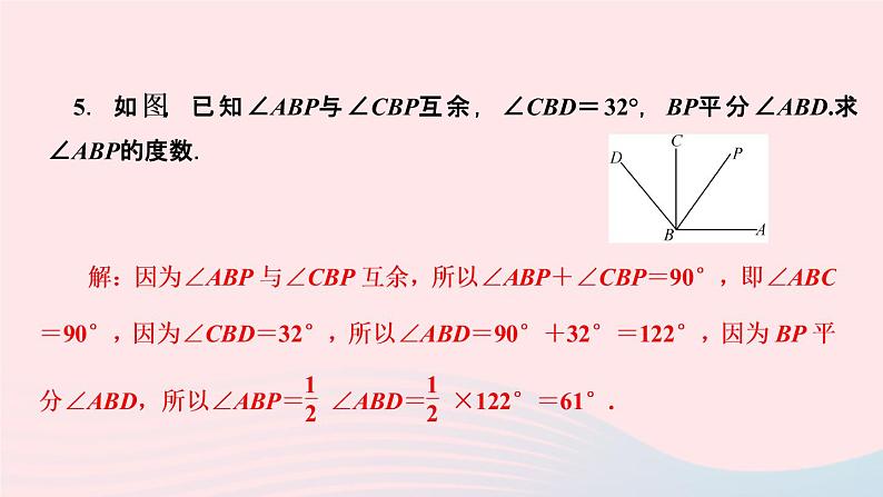 数学人教版七年级上册同步教学课件第4章几何图形初步4.3角4.3.3余角和补角作业06