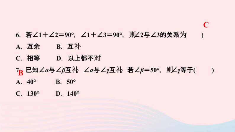 数学人教版七年级上册同步教学课件第4章几何图形初步4.3角4.3.3余角和补角作业07