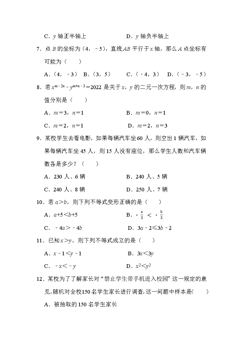 四川省江油市初中八校2022-2023学年八年级上学期开学联考数学试卷(含答案)第2页