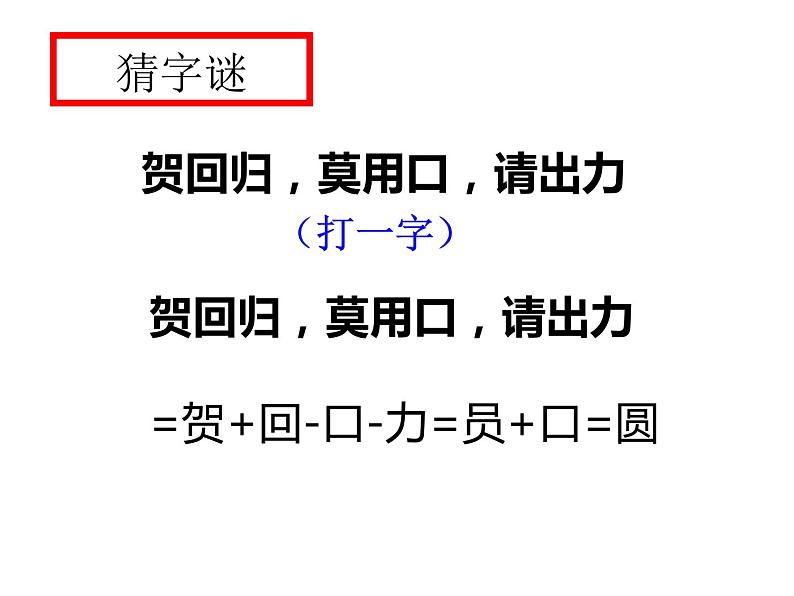 3.1 圆 浙教版九年级数学上册课件(共24张ppt)第2页