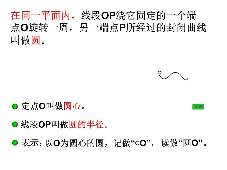 3.1 圆 浙教版九年级数学上册课件(共24张ppt)第4页