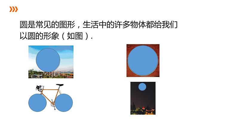 3.1 第1课时  圆的有关概念 浙教版九年级数学上册课件(共23张ppt)02