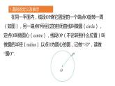 3.1 第1课时  圆的有关概念 浙教版九年级数学上册课件(共23张ppt)
