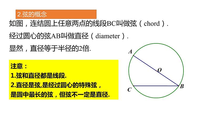 3.1 第1课时  圆的有关概念 浙教版九年级数学上册课件(共23张ppt)06
