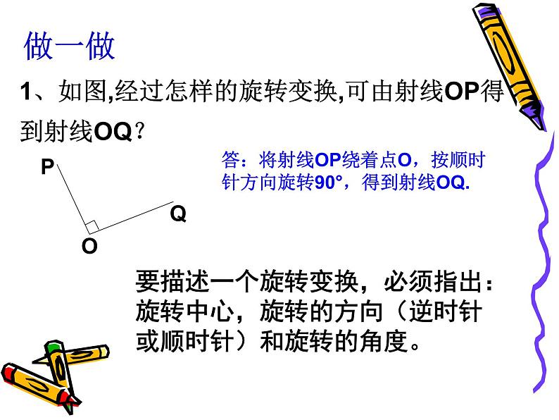 3.2 图形的旋转 浙教版九年级数学上册课件(共17张ppt)05