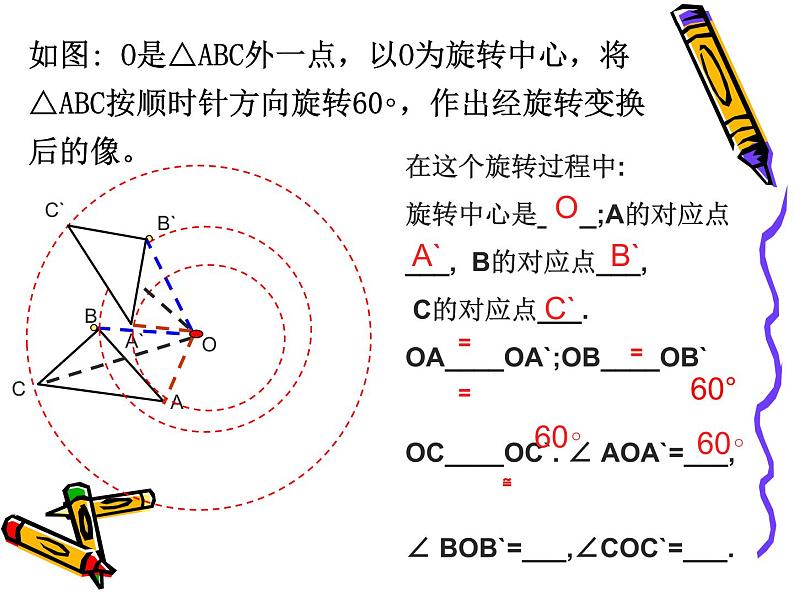 3.2 图形的旋转 浙教版九年级数学上册课件(共17张ppt)06